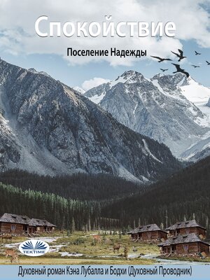 cover image of Спокойствие